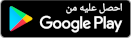 موقع الدراسة الجزائري توب أكاديمي - تحميل تطبيق الهاتف اندرويد