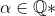 \alpha \in \mathbb{Q}*