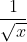 \frac{1}{\sqrt x}
