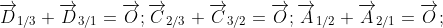 \overrightarrow{D}_{1/3}+\overrightarrow{D}_{3/1}=\overrightarrow{O};\overrightarrow{C}_{2/3}+\overrightarrow{C}_{3/2}=\overrightarrow{O}; \overrightarrow{A}_{1/2}+\overrightarrow{A}_{2/1}=\overrightarrow{O};