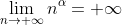 \lim_{n \rightarrow +\infty }n^{\alpha }=+\infty