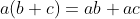 a(b+c)=ab+ac