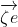 \overrightarrow{\zeta e}