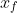 x_{f}