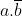 a.\overline{b}