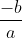 \frac{-b}{a}