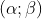 (\alpha ;\beta )