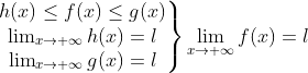 \left.\begin{matrix} h(x)\leq f(x)\leq g(x)\\ \lim_{x\rightarrow +\infty}h(x)=l\\ \lim_{x\rightarrow +\infty}g(x)=l \end{matrix}\right\} \lim_{x\rightarrow +\infty}f(x)=l