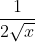 \frac{1}{2\sqrt x}