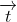 \overrightarrow{t}